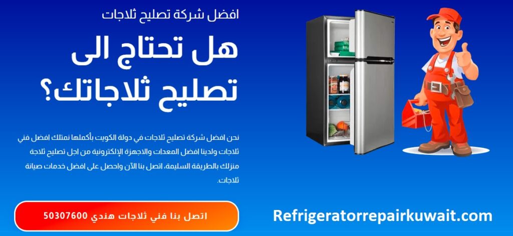 Refrigerator Repair Kuwait