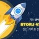 Storj Coin Trading