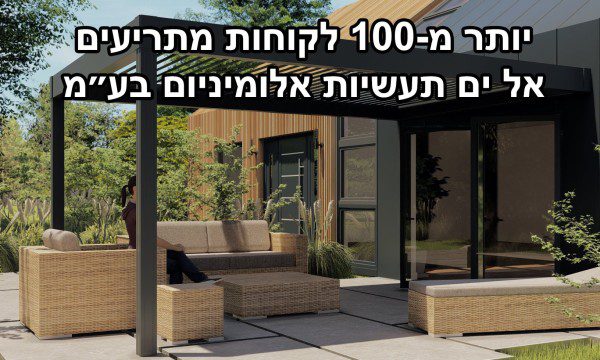 El Yam Aluminium Issues Company Update on Products, Services, and Market Focus