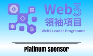 Web3 Leader Programme is an official Platinum Sponsor at Hong Kong Web3 Festival 2026
