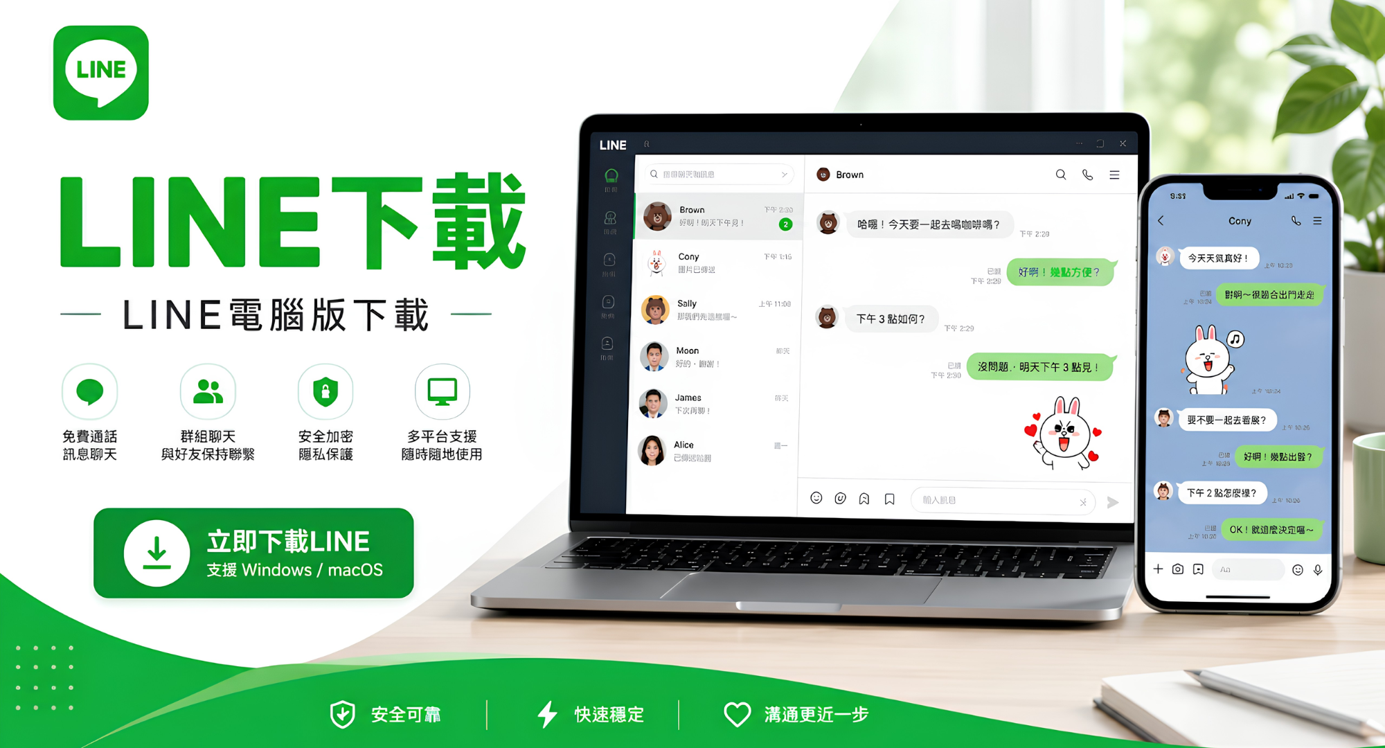 LINE on desktop is basically an extension of your mobile application. It allows you to access the same account